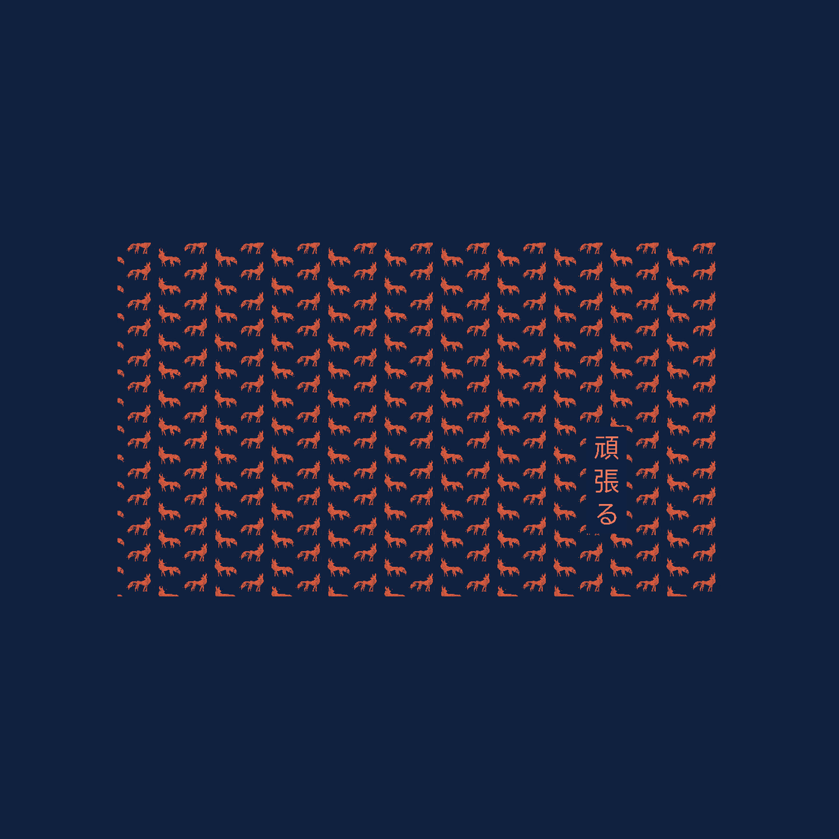 Ganbaru // Fox Shorts design artwork